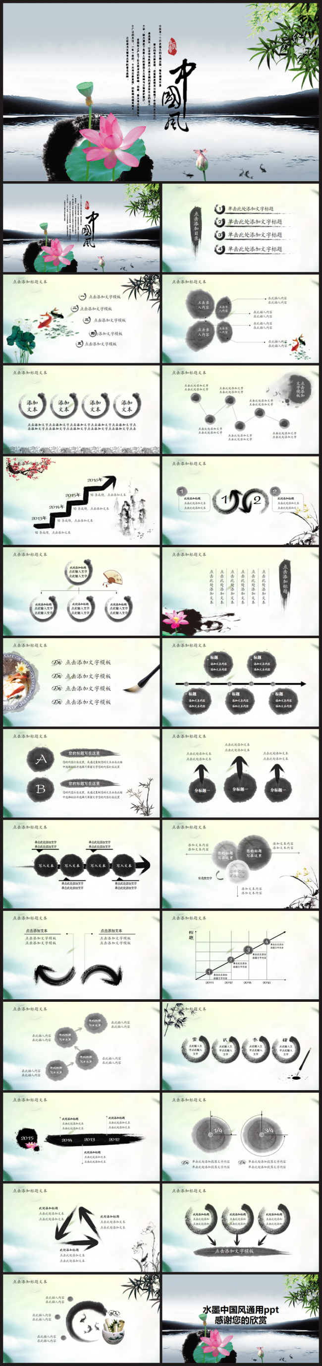 大气水墨荷花开场中国风廉政文艺2017工作计划总结汇报ppt