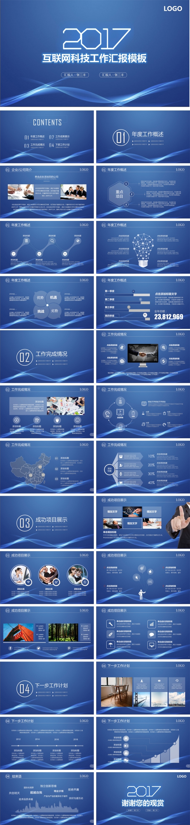 2017科技风蓝色创意互联网工作计划ppt模板