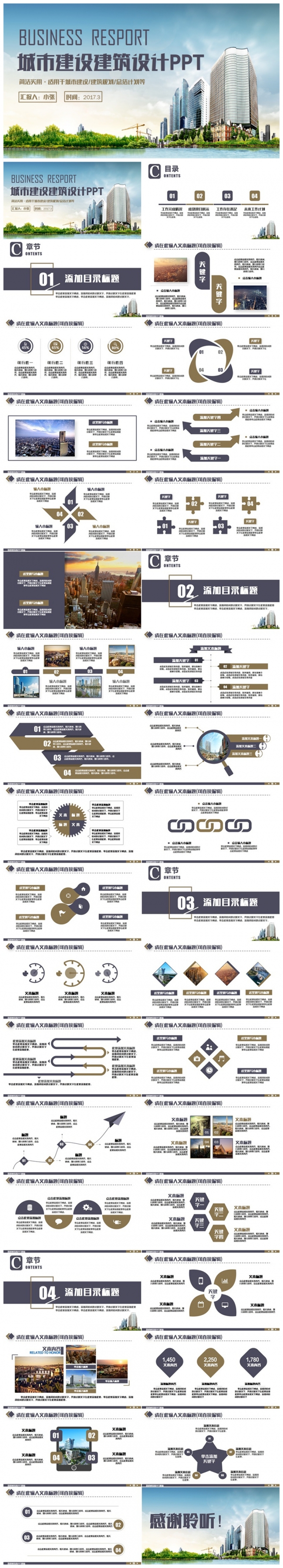沉稳简洁城市建设建筑行业中国建筑智慧城市PPT