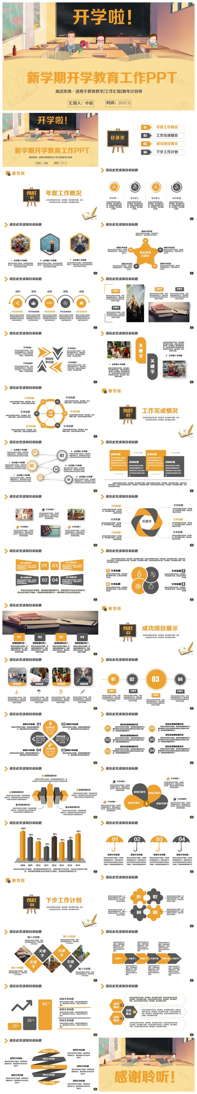 【开学啦】精美开学工作家长会学校教育教学PPT