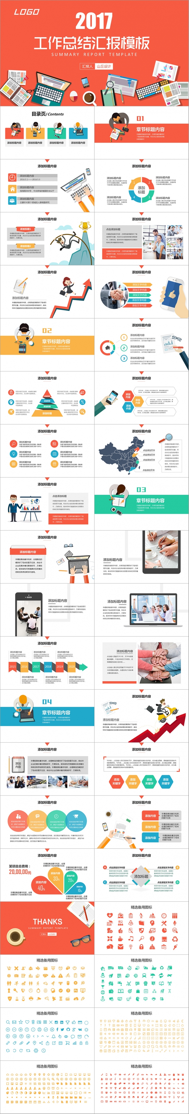 扁平化电商互联网工作总结汇报2017工作计划PPT模板