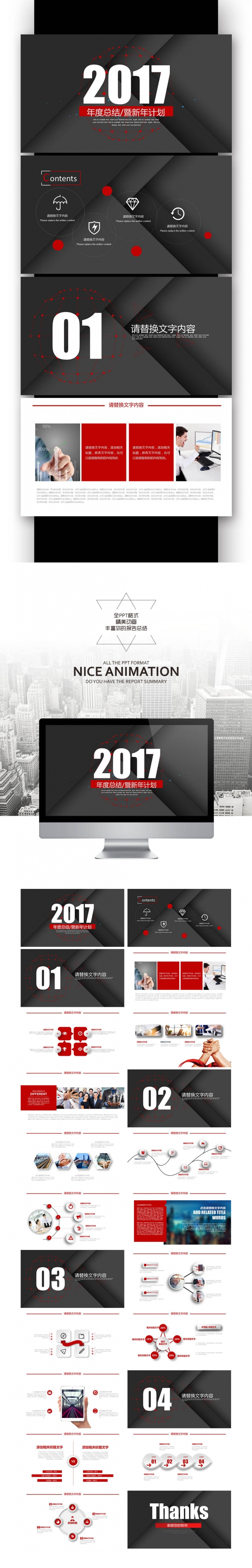 企业宣传 商务工作汇报 年终总结 工作计划 总结计划