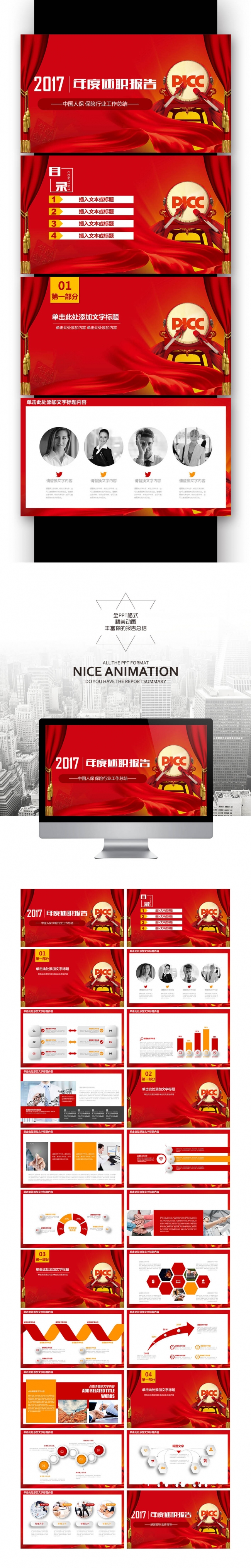 中国人民保险公司 人保财险报告 座谈会 工作 总结