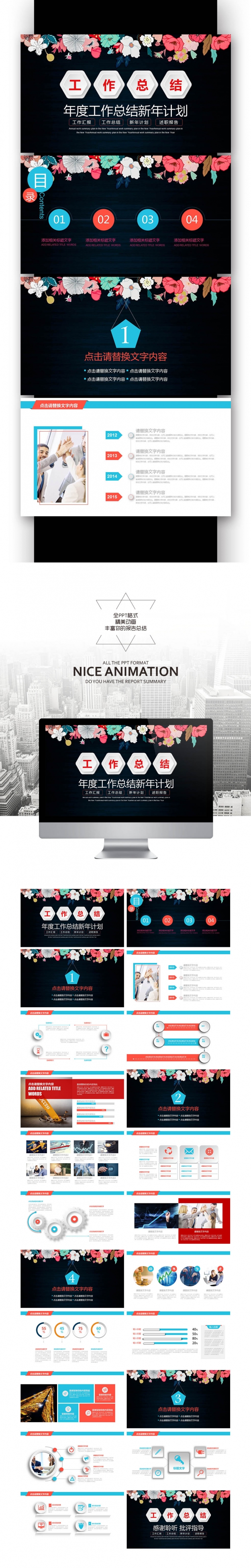 唯美 商务汇报 工作总结 述职报告 公司宣传
