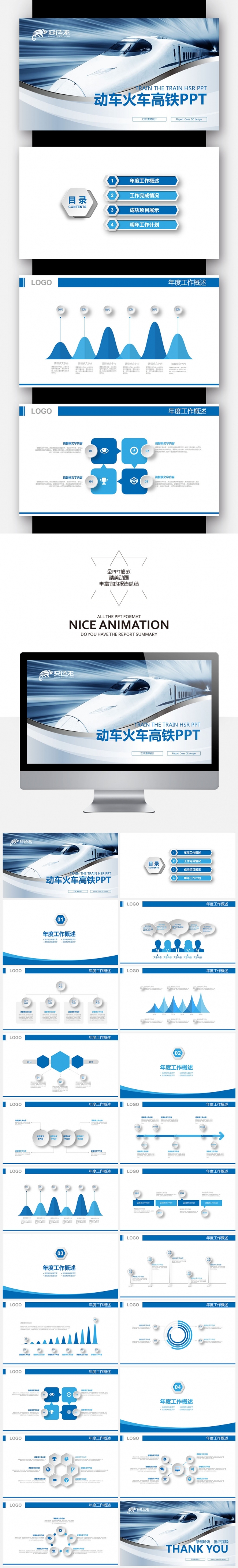 蓝色创意 火车动车高铁 铁路运输 快递物流PPT