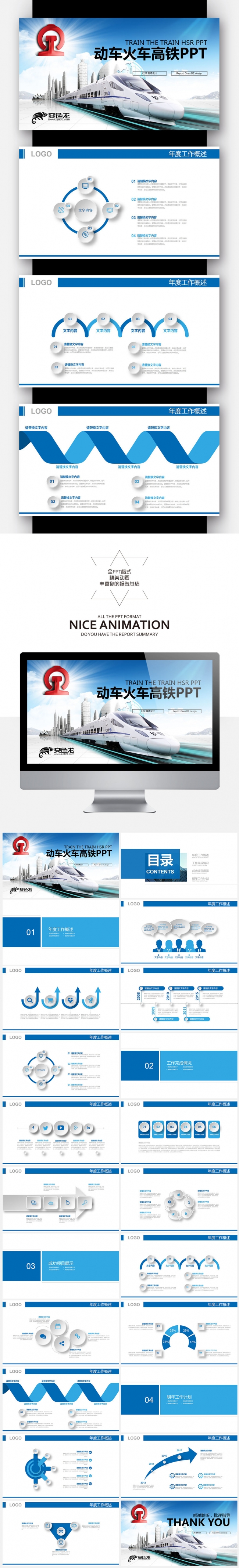 蓝色创意 火车动车高铁 铁路运输 快递物流PPT