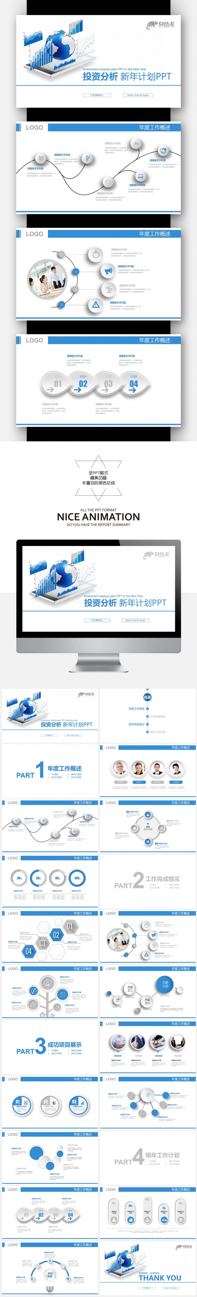 蓝色商务图表 投资分析 金融 2017新年计划PPT