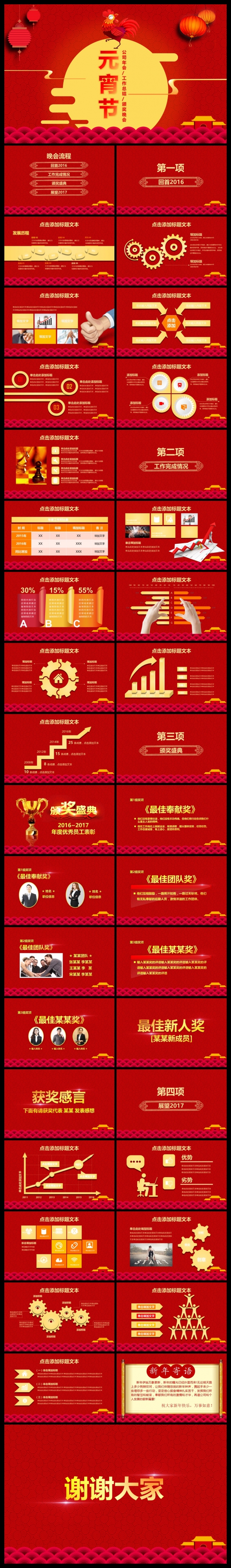 【元宵晚会】欢乐喜庆欢度元宵佳节公司晚会模板
