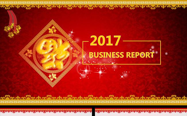 复古风工作计划、工作汇报、计划总结、元宵晚会缩略图
