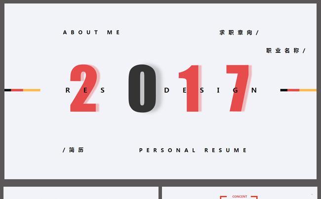 简约个人求职岗位竞聘简历PPT模板缩略图