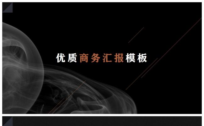 【2017不一样】设计优质商务工作总结PPT模板缩略图