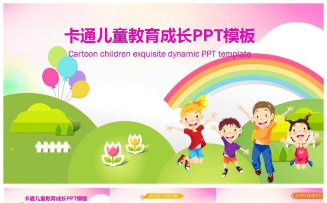 儿童卡通教育PPT模板缩略图