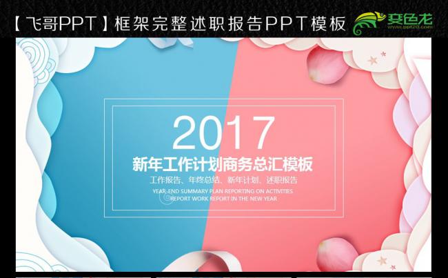 可爱个性女生商务ppt缩略图