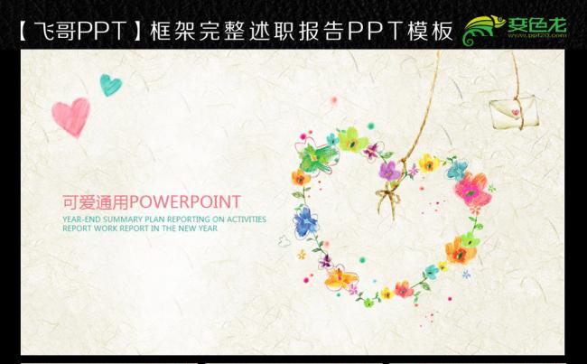 可爱小花爱情时尚ppt缩略图