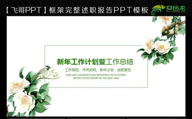 绿色时尚商务通用ppt缩略图