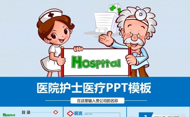 【框架完整】医院医学医药医疗工作总结工作报告总结计划ppt缩略图