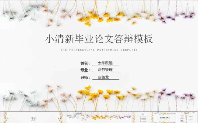 小清新毕业论文答辩PPT模板缩略图