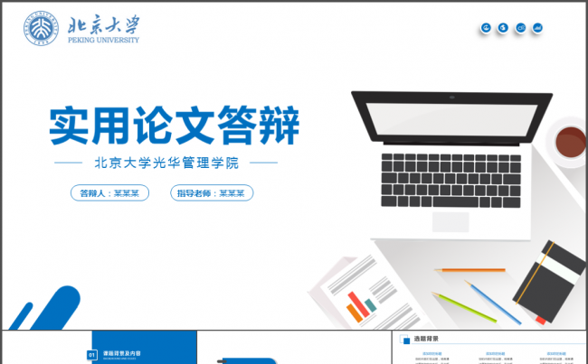 架构完整实用毕业答辩PPT模板缩略图