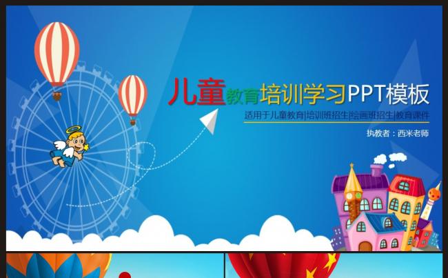 【儿童教育、培训课件】PPT动态模板缩略图