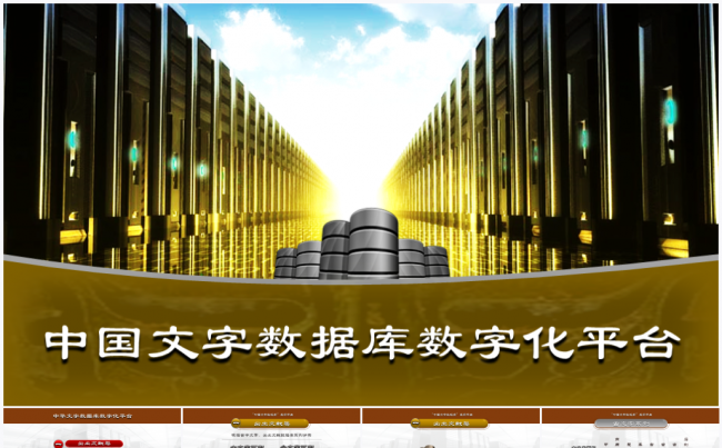 中华文字数字化资源库平台介绍PPT实战模板缩略图