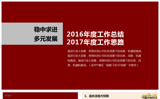 房地产 建筑行业 年终总结 工作思路缩略图