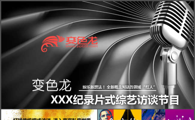 演讲 讲话类 ppt模板缩略图