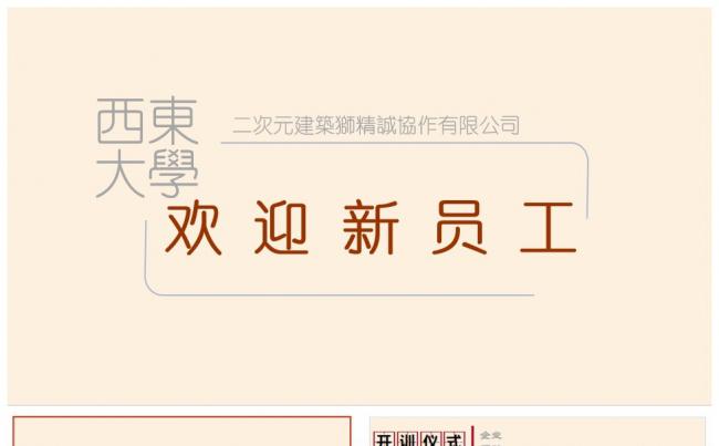新员工新同学培训 公司宣传介绍缩略图