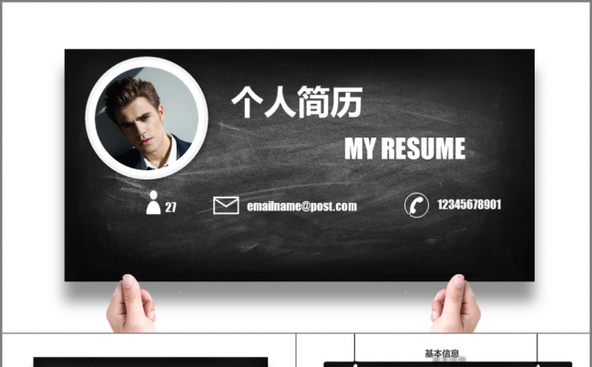 创意粉笔风个人求职简历求学简历缩略图