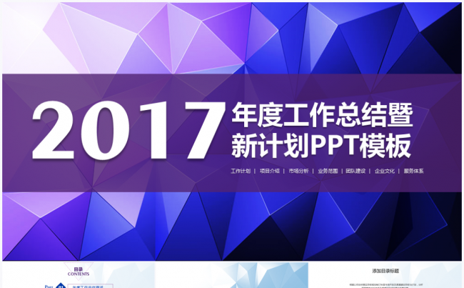 奇幻菱角2017年度工作总结暨新年工作计划PPT模板缩略图