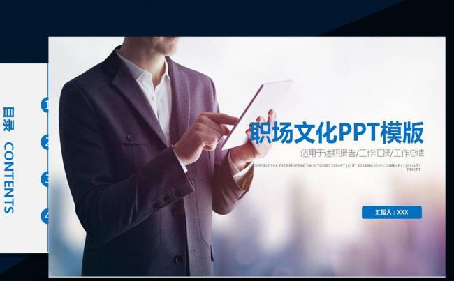 2017蓝色商务通用职场文化PPT模板缩略图