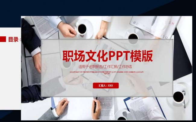 职场商务2017年工作计划述职报告PPT缩略图