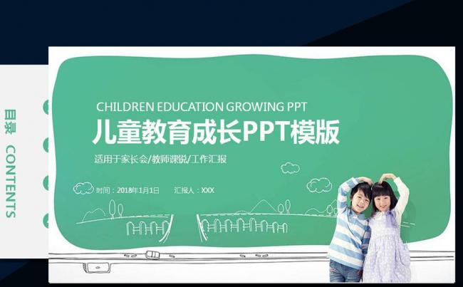儿童教育教学工作汇报新年计划PPT模板缩略图