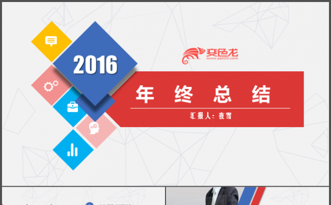 高端动态商务彩色稳重大气公司汇报年终总结个人计划汇报ppt缩略图