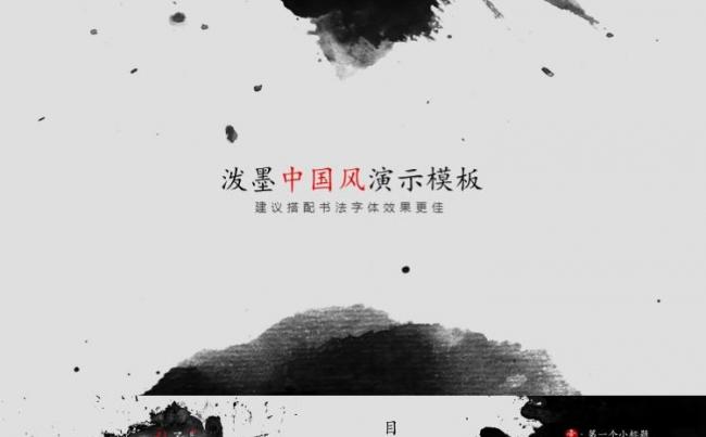 中国风水墨工作汇报年终总结演示教师课件PPT模板缩略图