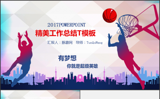 2017红色新年工作汇报PPT模板缩略图