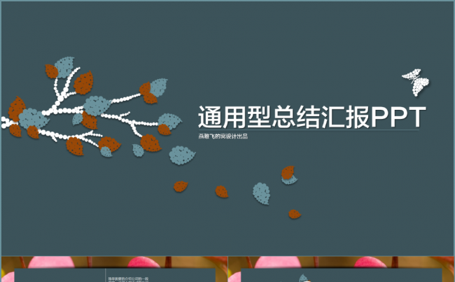 精美微立体商务总结通用ppt缩略图