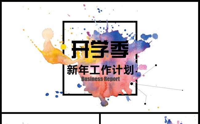小学幼儿园开学季开学计划PPT缩略图