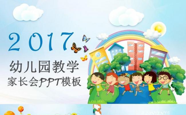 幼儿园学校介绍家长会班会教学教师教学说课课件PPT模板缩略图