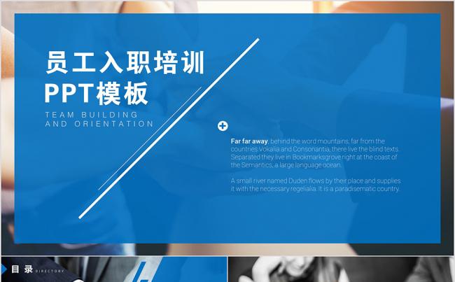 2017年蓝色员工入职培训PPT模板缩略图