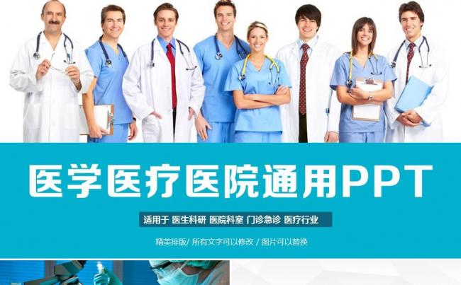 简洁医疗医学医院医生工作汇报PPT 护士医药行业工作计划总结缩略图