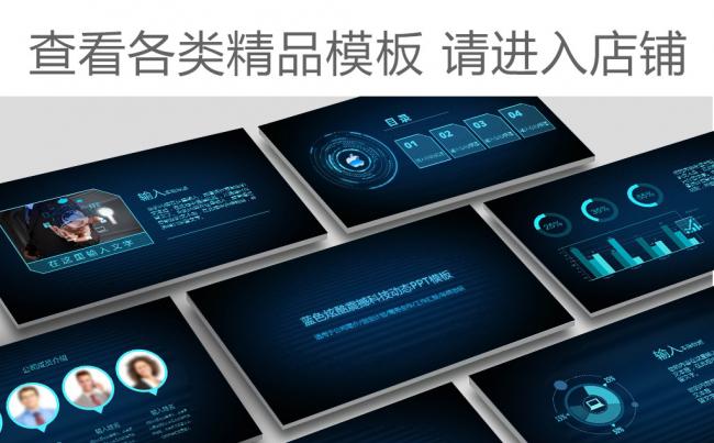 震撼超炫蓝色科技感科幻公司简介工作汇报模板缩略图