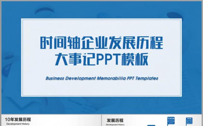 时间轴企业发展历程企业大事记历史回顾PPT缩略图