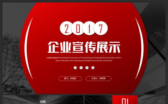 红色大气企业介绍产品宣传PPT模板缩略图