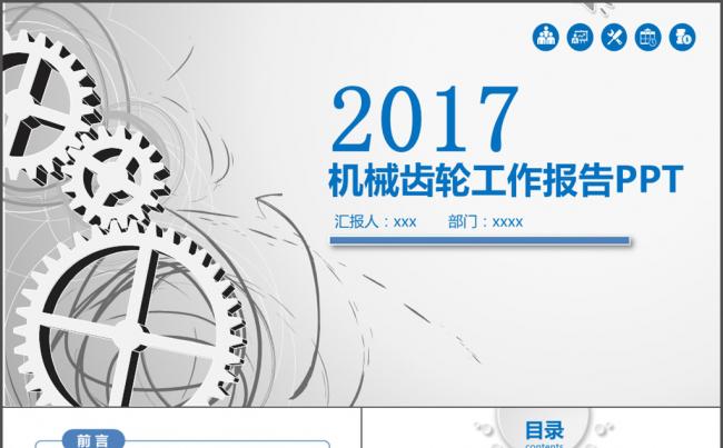 大气商务工作总结PPT模板缩略图