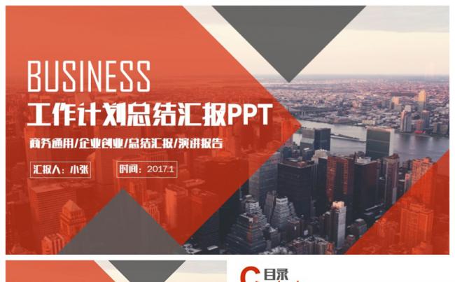 高端红色欧美范新年计划总结汇报2017工作计划PPT缩略图