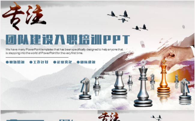 大气简约新员工入职培训 团队文化建设和管理培训PPT模板缩略图