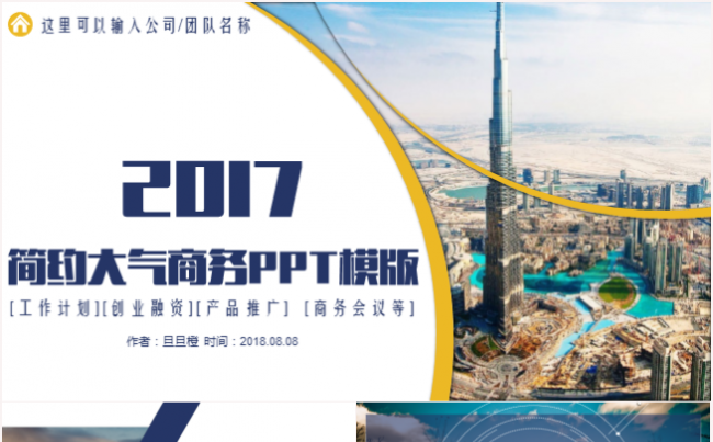 2017蓝色大气PPT【商业计划书工作计划竞聘竞岗商务通用等缩略图