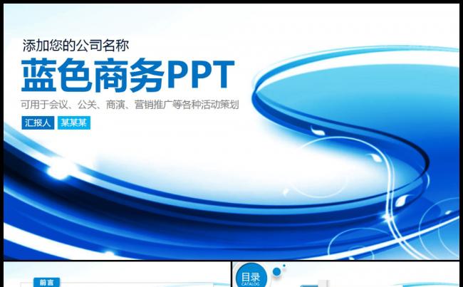 蓝色2017工作计划工作汇报计划总结动态PPT模版缩略图