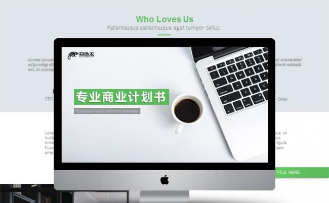 草绿黑灰专业通用商业汇报PPT模板 OL风缩略图