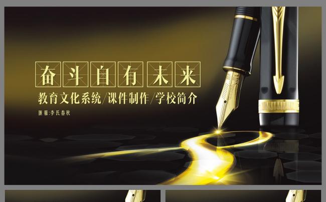 【春秋视觉】精美全面文化教育系统专用PPT模板缩略图